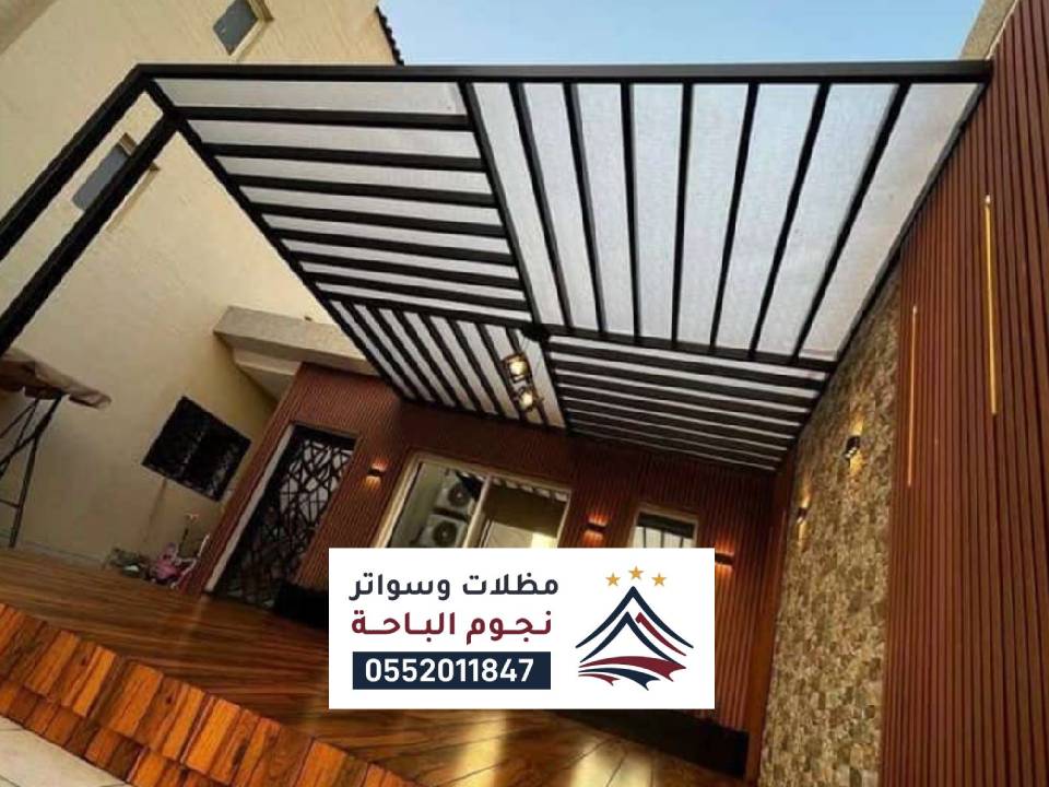 مظلات جلسات لكسان بيشة