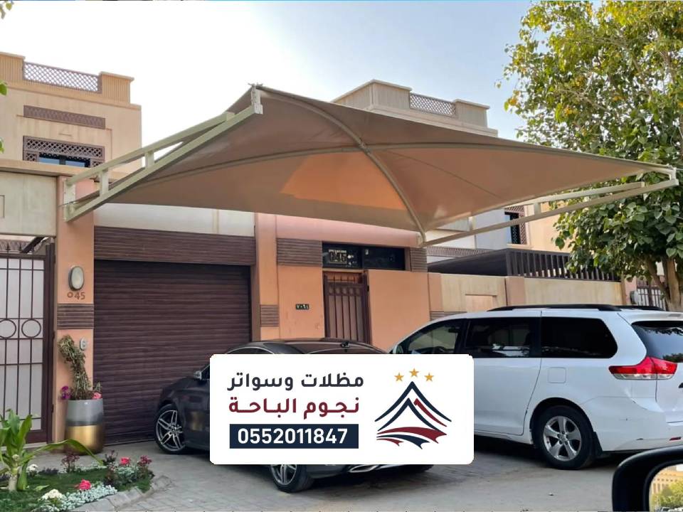 اشكال مظلات مواقف سيارات المندق