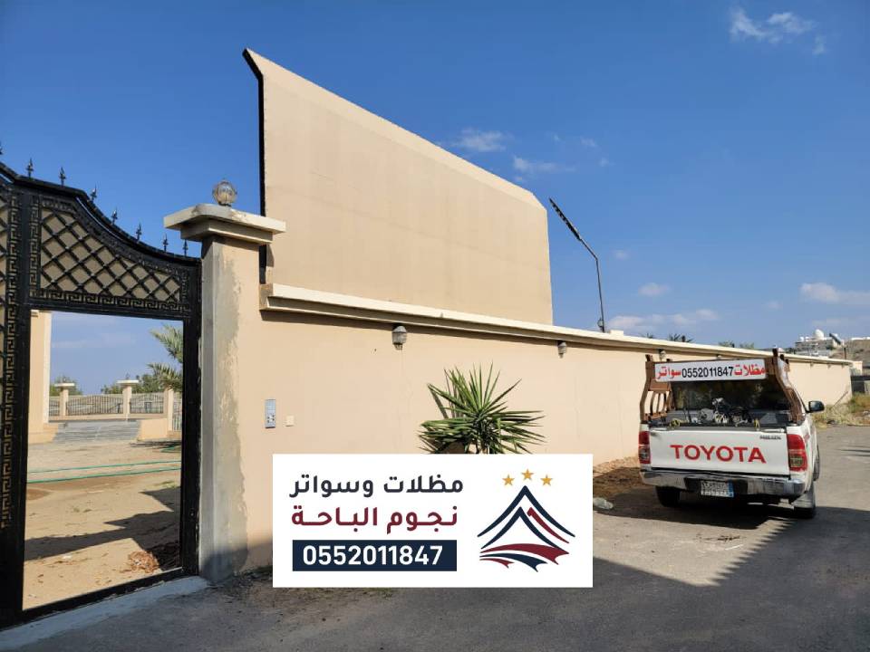 تركيب سواتر احواش المندق