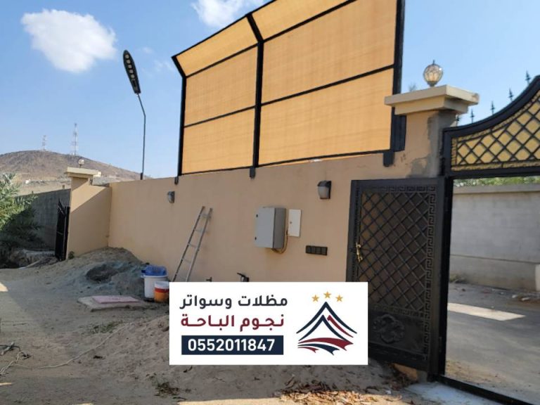 تركيب سواتر قماش منازل الباحة
