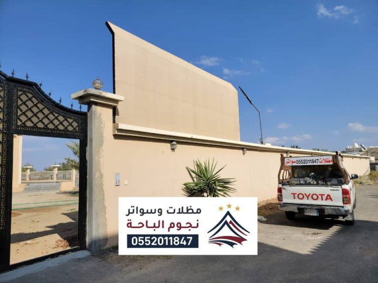 سواتر احواش قماش الباحة