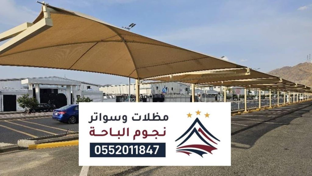 مظلات وسواتر العقيق