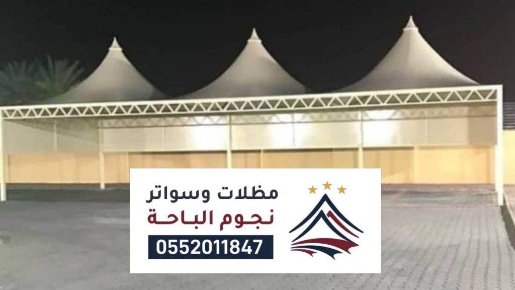 مظلات وسواتر المخواه