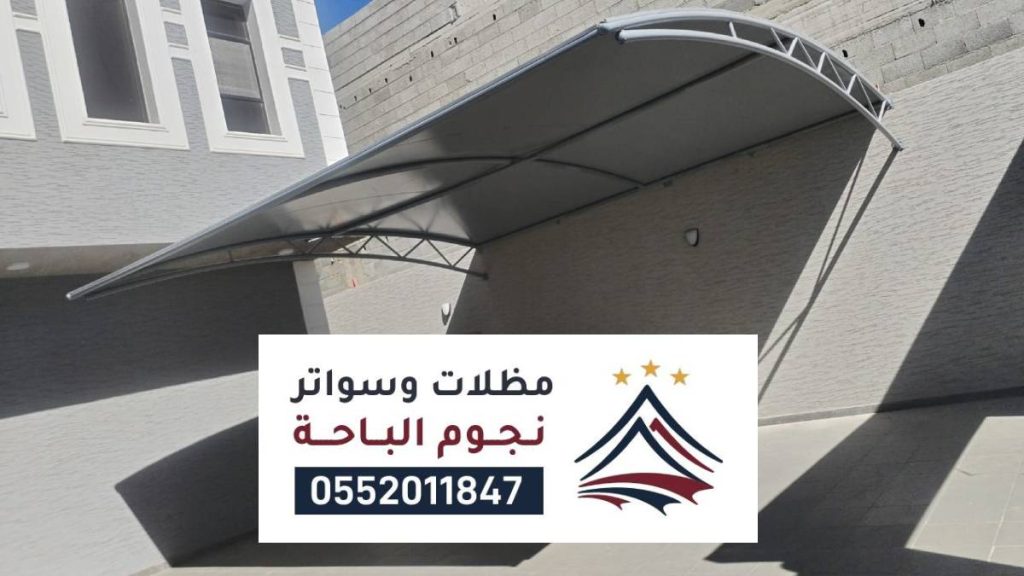 مظلات سيارات النماص ، أفضل شركة تركيب مظلات وسواتر بالنماص