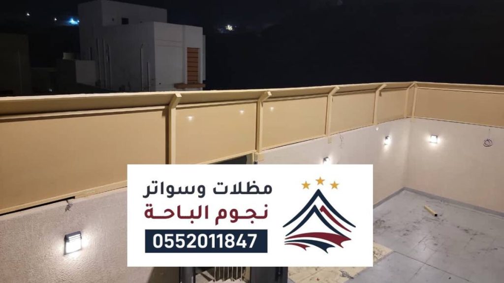 مظلات وسواتر بيشه