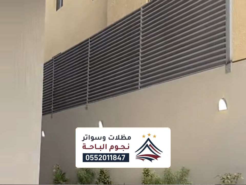 سواتر احواش منازل المندق