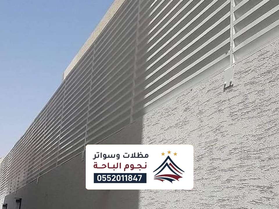 تركيب سواتر احواش طريب