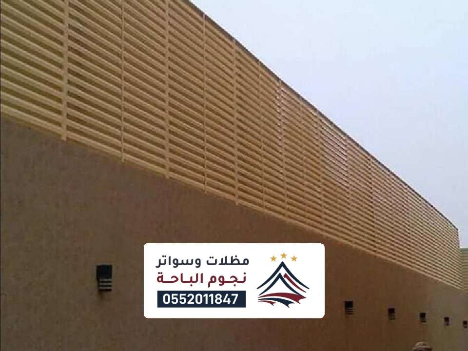 مقاول تركيب سواتر سبت العلايا