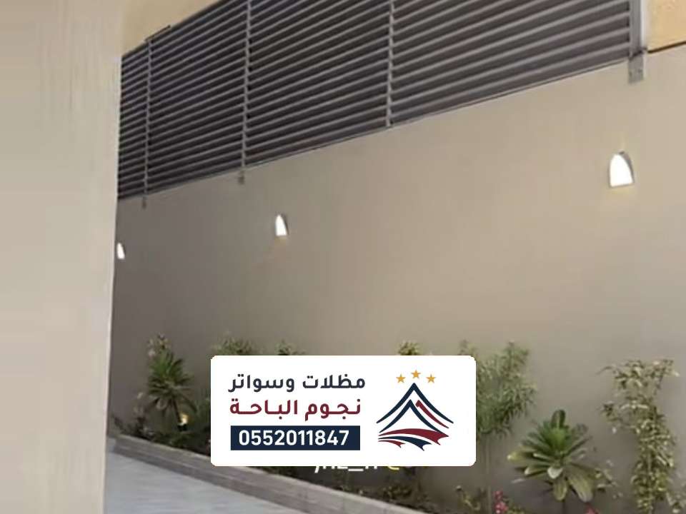 تركيب سواتر احواش منازل بلجرشي