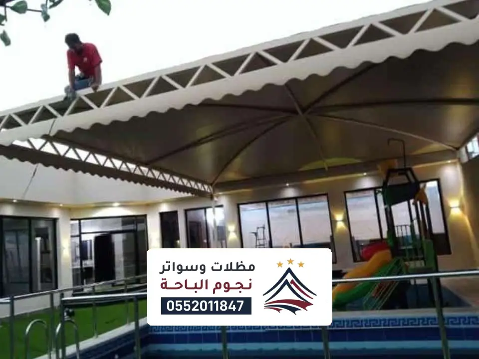 تركيب مظلات مسابح الحرجه