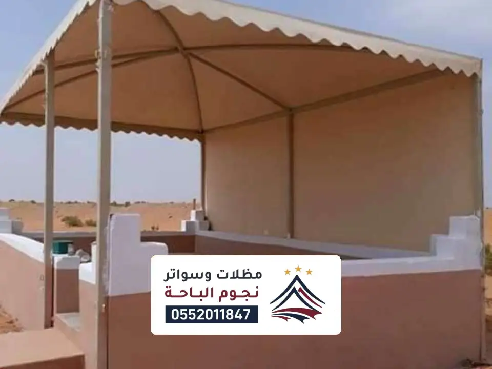 تصميم مظلات خارجية احد رفيدة