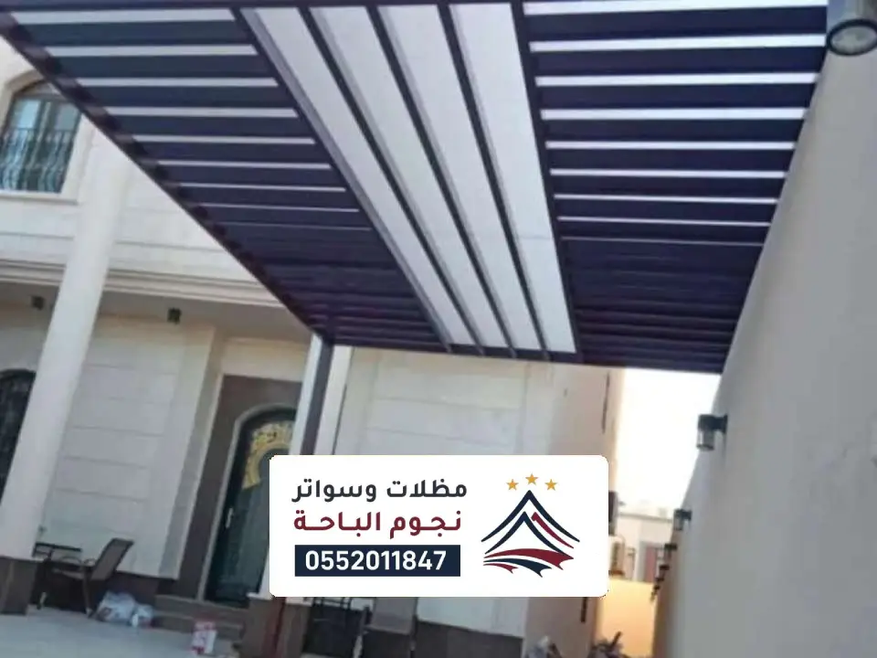 تركيب مظلات حديد المخواة