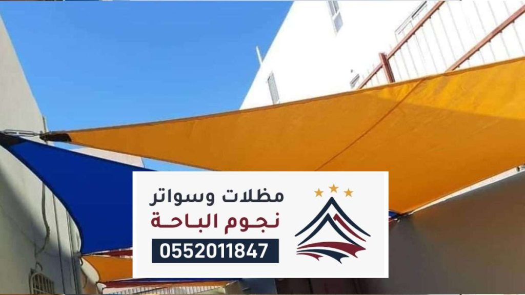 مظلات وسواتر القنفذه ، أفضل أنواع السواتر والمظلات بالقنفذة