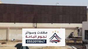 مقاول مظلات وسواتر رجال المع