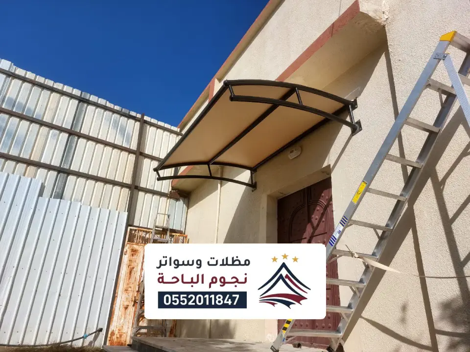 معلم حداد لمظلات في الباحة
