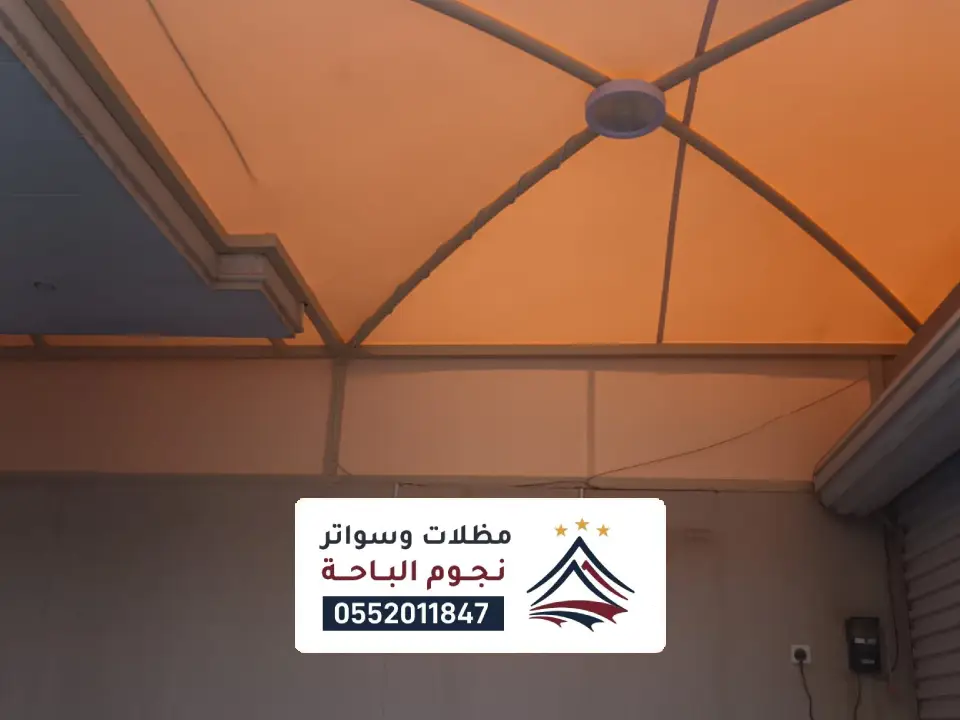 اشكال المظلات والسواتر يدمة