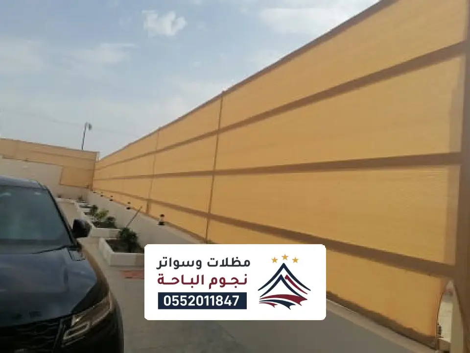 سواتر قماش سكاكا