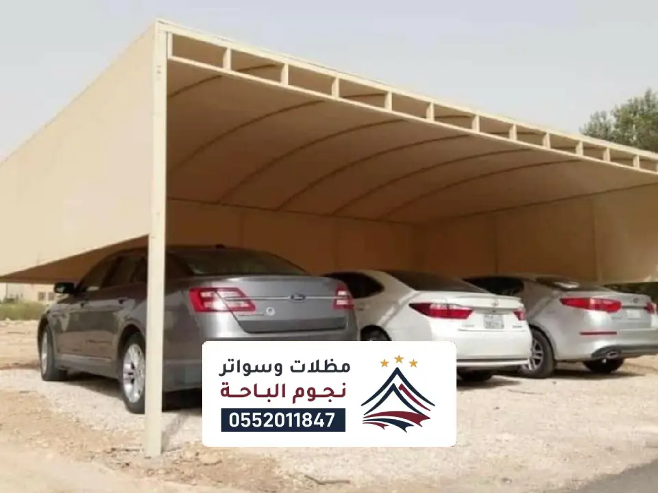 شركة تركيب مظلات مواقف جازان
