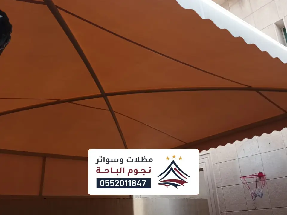 تفصيل مظلة بلجرشي