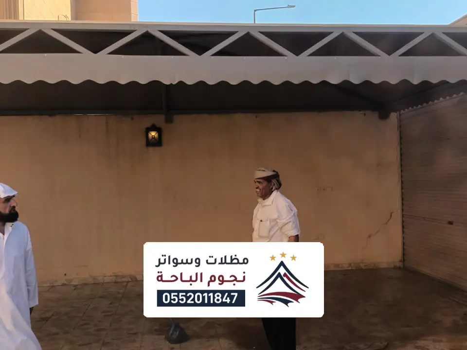 تركيب مظلات غامد الزناد