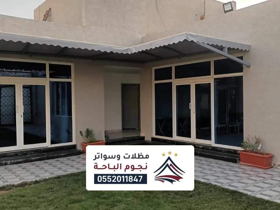 تفصيل مظلات حوش غامد الزناد