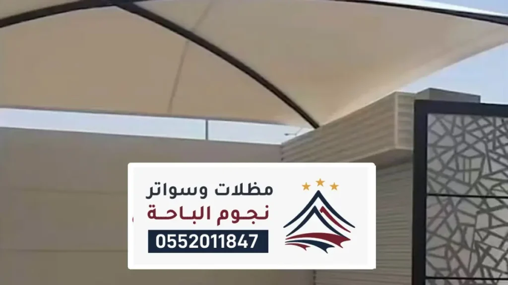 افضل شركات مظلات حبونا ، تركيب صيانة انواع المظلات والسواتر