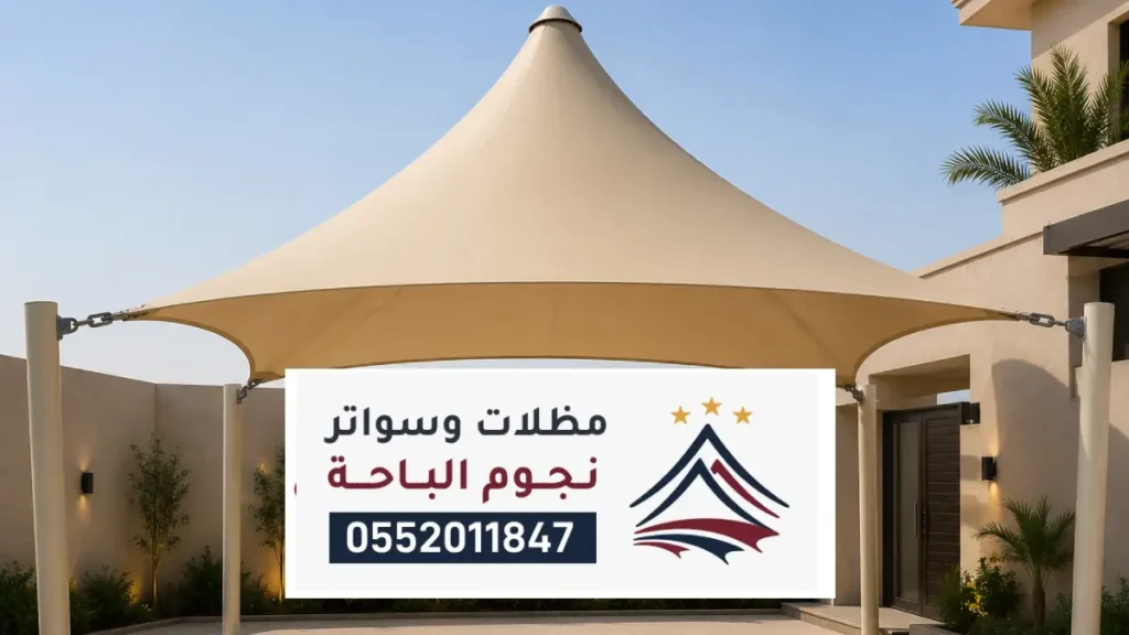 مظلات سواتر الجوف ، تركيب سواتر بخصوصية وحماية عالي وتصاميم عصرية